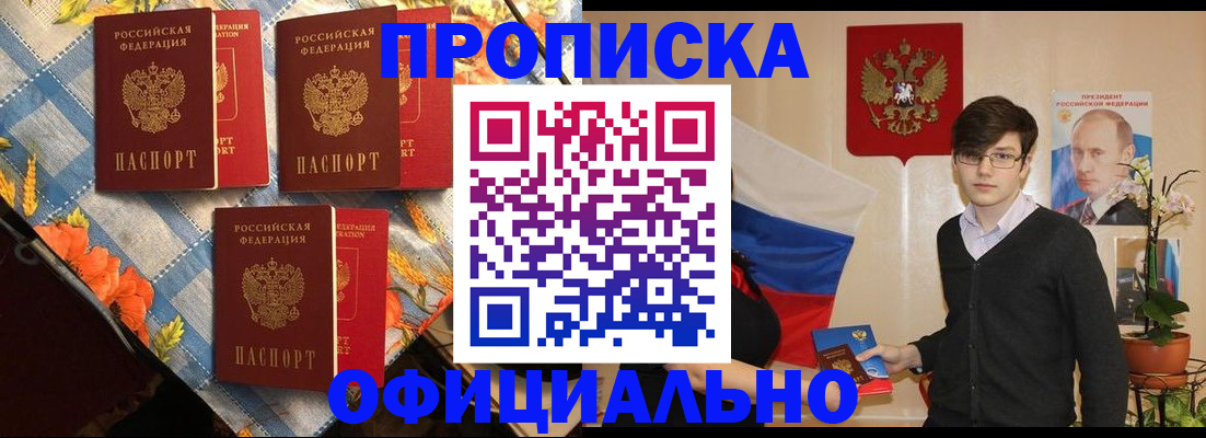 прописка для работы в Александровске