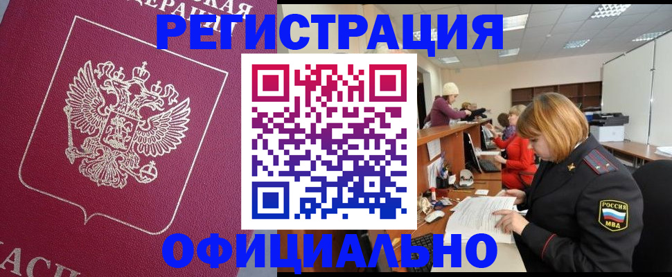 временная прописка в Александровске